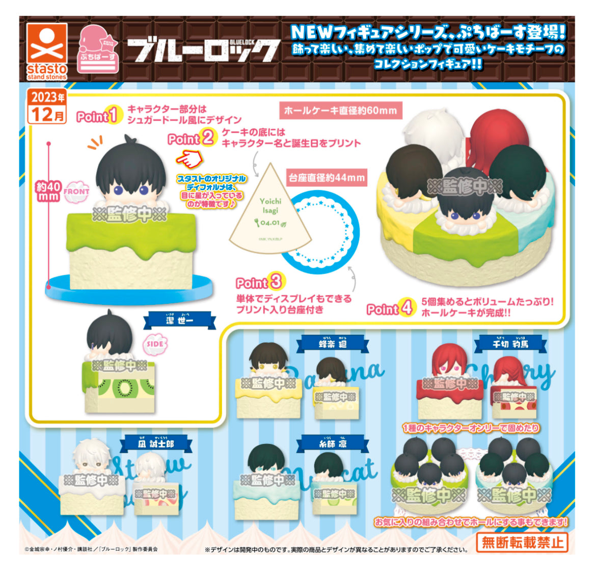 Blue Lock Mini Cake Figure GACHA