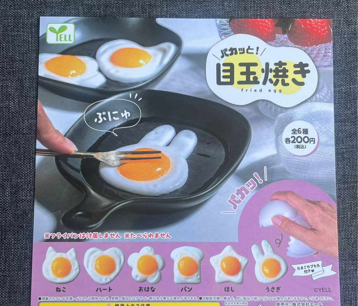 Egg Gacha (Squishy Fried Egg Shape)