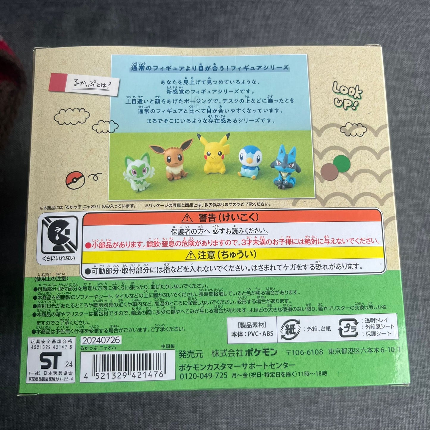 Pokemon Sprigatito LookUp Figure