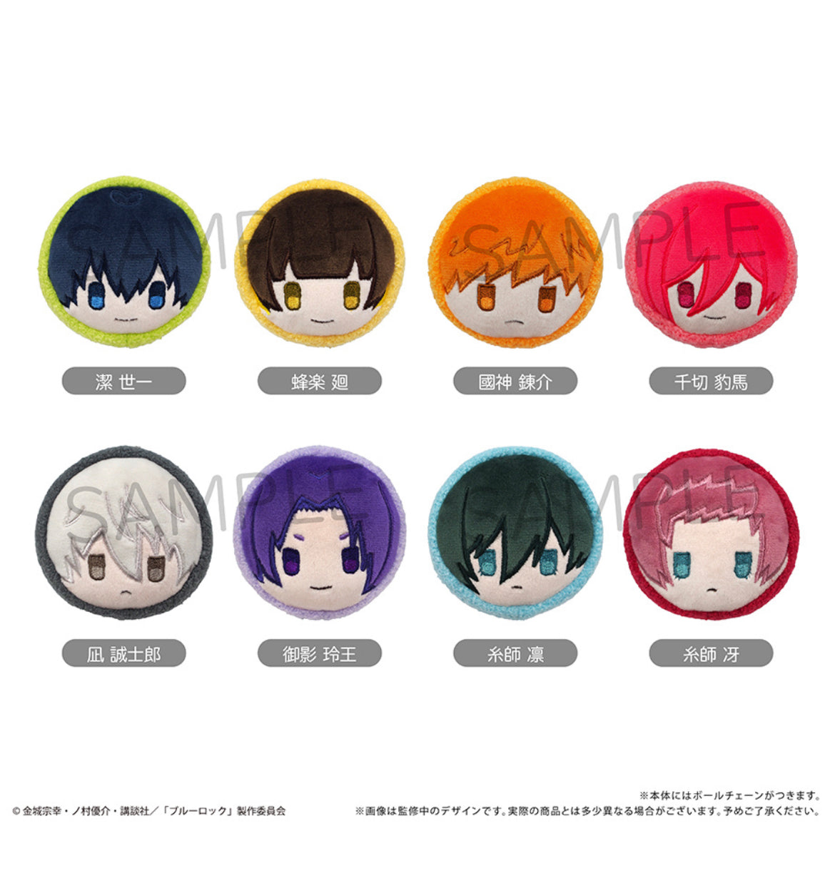 Blue Lock Macaron Plush Mascot