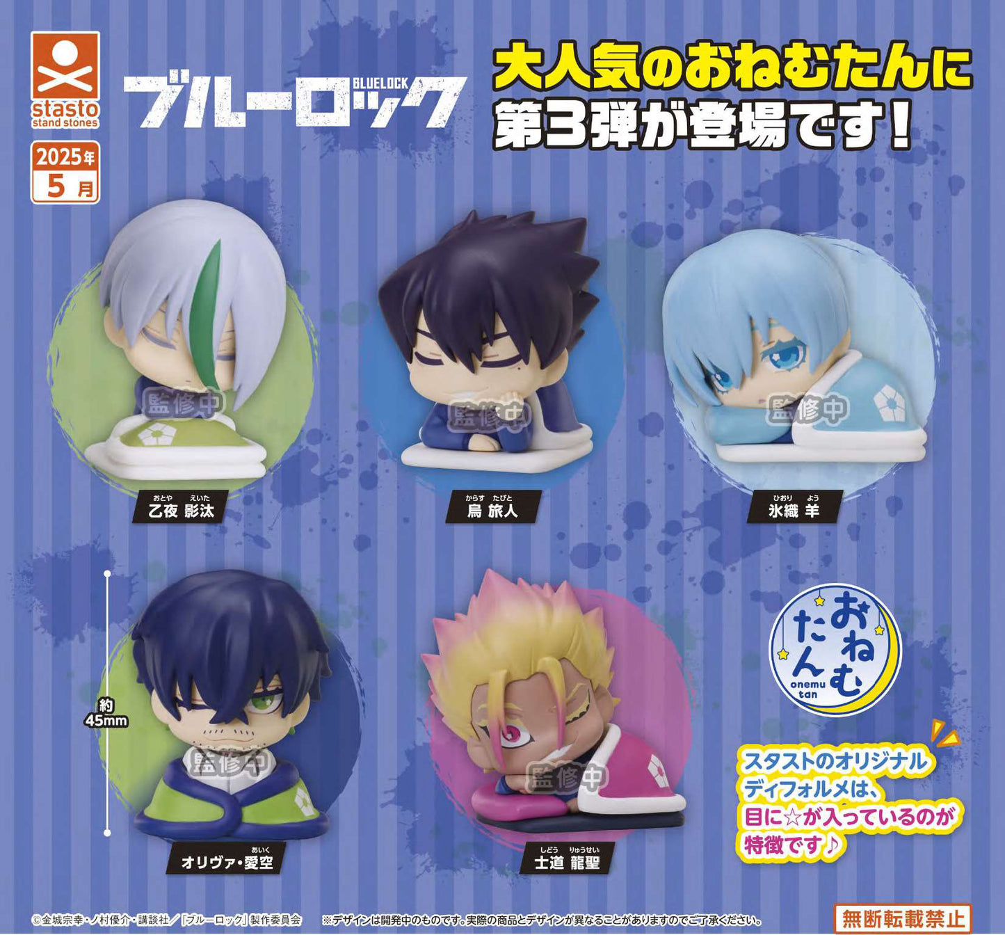 Blue Lock Mini Sleepy Figures Gacha