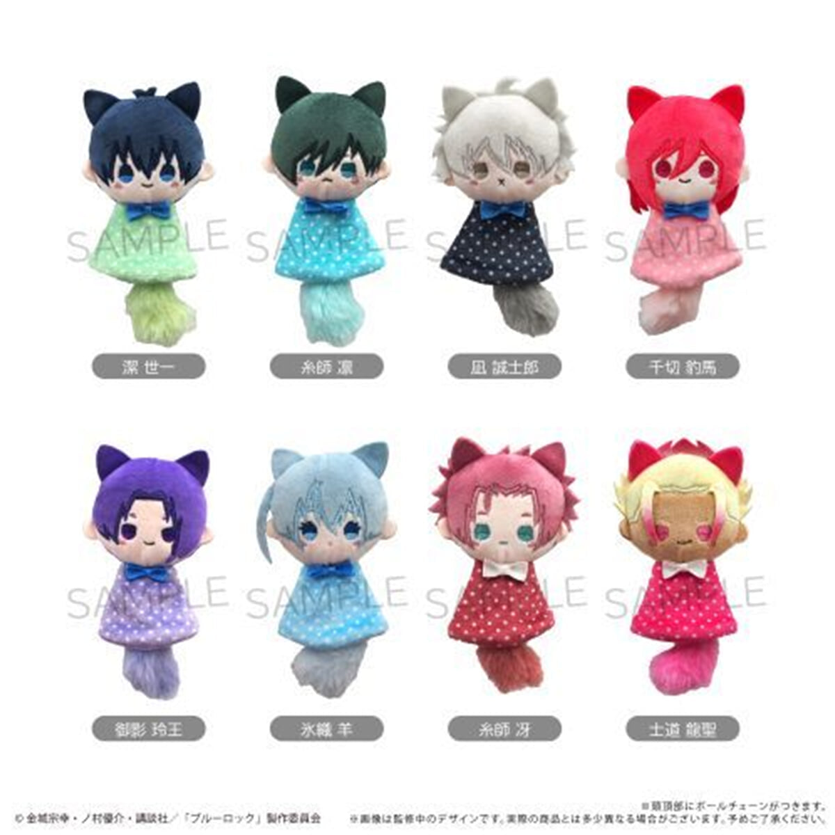 Blue Lock Mini Cat Plushies